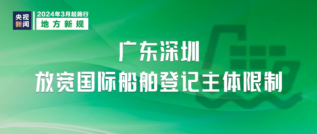 明天起，这些新规将影响你我生活