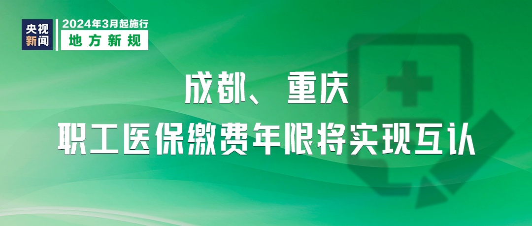 明天起，这些新规将影响你我生活