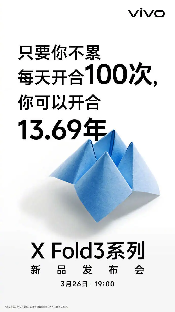 vivo X Fold3系列即将盛大发布，轻薄折叠体验，奢华之选等你体验