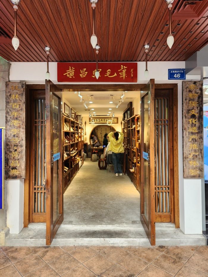 【探“店”话非遗】黄昌典毛笔制作技艺：书写老字号新光彩