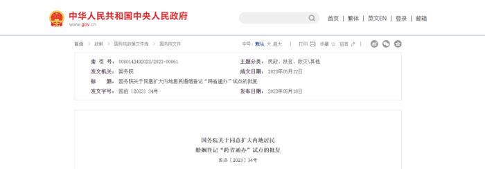 婚姻登记不用回老家了！广西可“跨省通办”