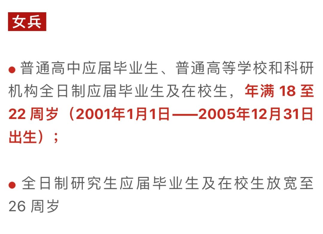 2023年下半年女兵报名开始!满足这些条件能应征