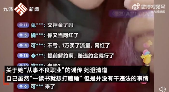 19岁“高颜值女老赖”开直播回应被“悬赏”！媒体：围观不必跑偏