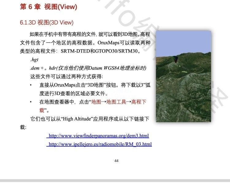 《OruxMaps 10.1.8使用手册》中文版发布