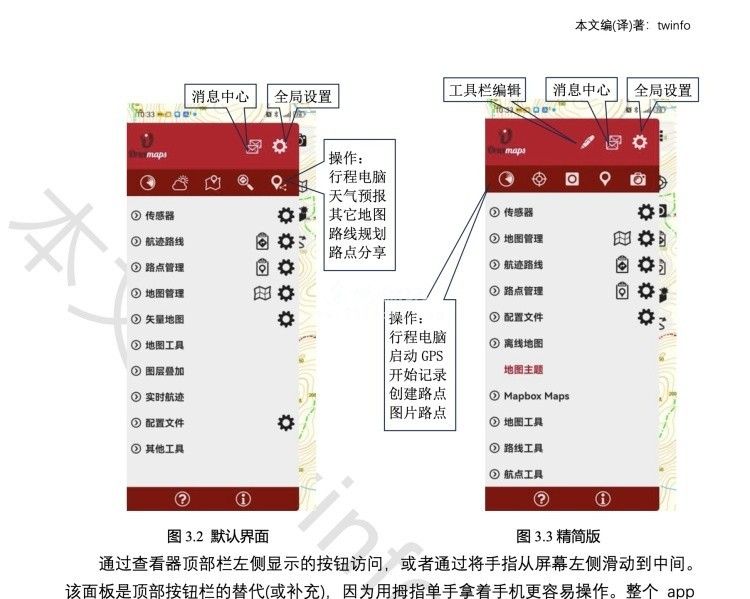 《OruxMaps 10.1.8使用手册》中文版发布