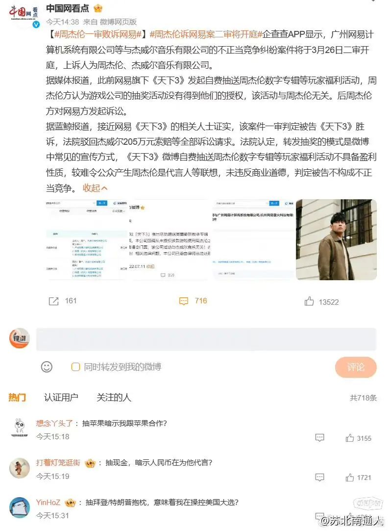 周杰伦败给网易，从网友评论看出周杰伦的路人缘越来越差，为什么