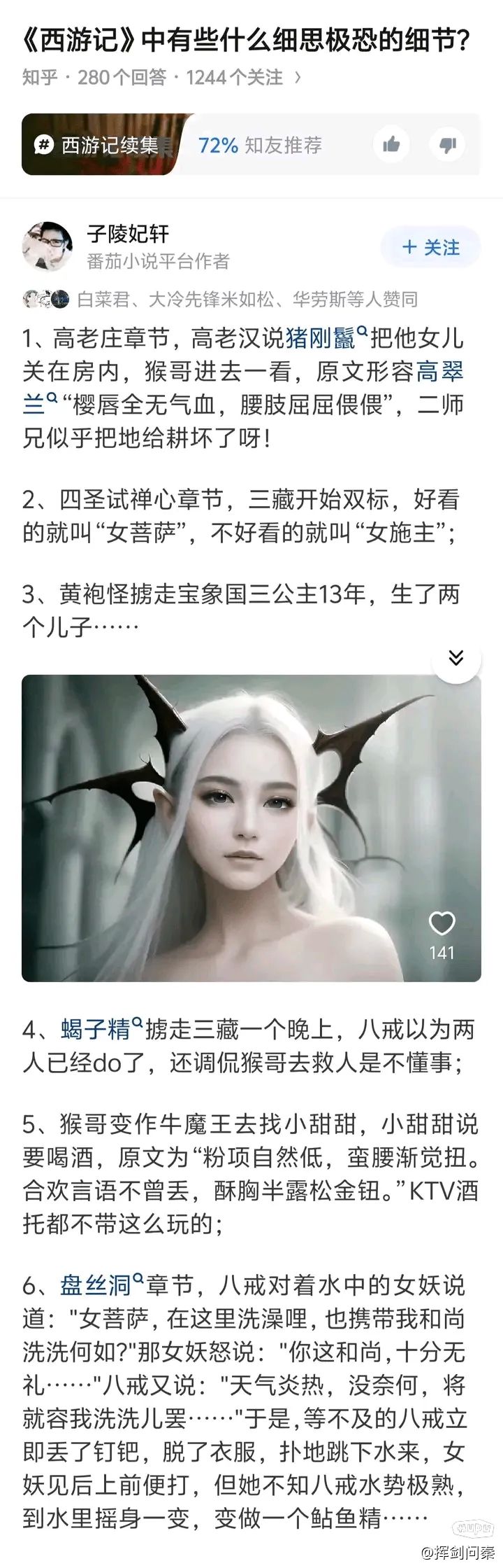 《西游记》中有哪些细思极恐的细节？