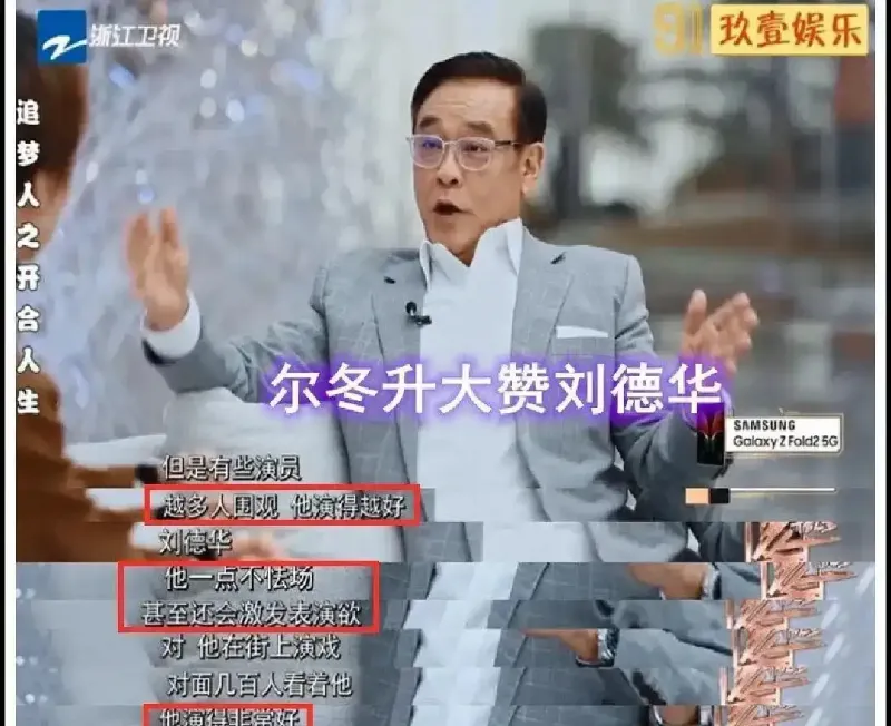 刘德华的演技同样是顶级；到了“正名”的时候了。