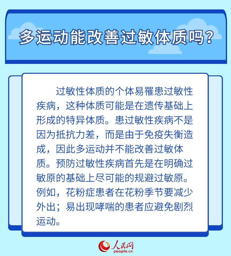 世界过敏性疾病日：关于过敏的6个问题 有你关心的吗？