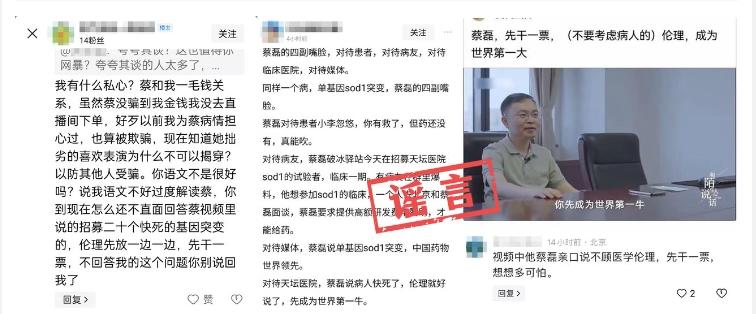 中新健康丨蔡磊辟谣“招募20个快死的患者干一票” 中新健康丨蔡磊辟谣“招募20个快死的患者干一票”