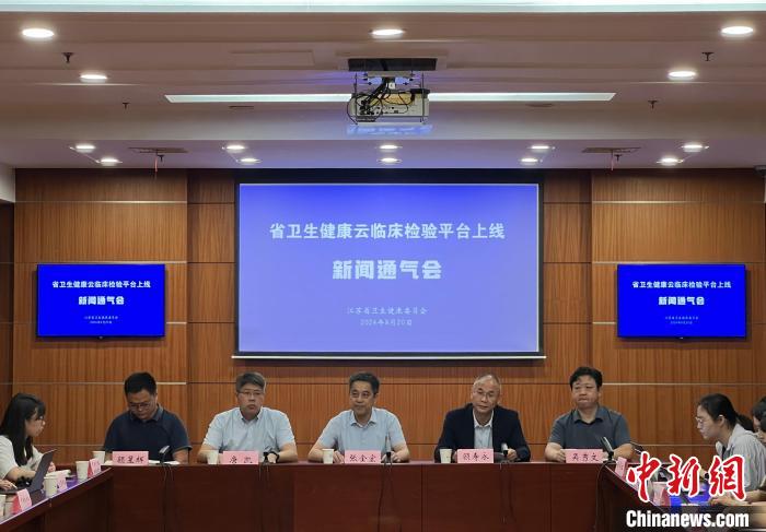江苏省卫生健康云临床检验平台上线 江苏省卫生健康云临床检验平台上线