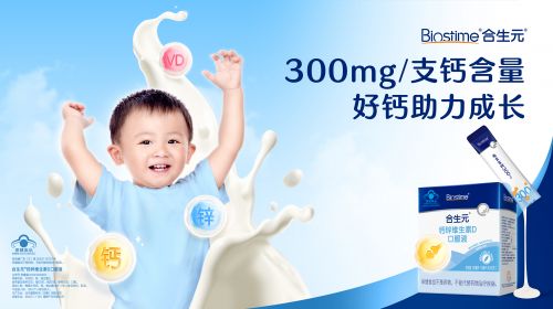 合生元超级金装益生菌隆重上市!开启以品类创新驱动品牌增长新路径
