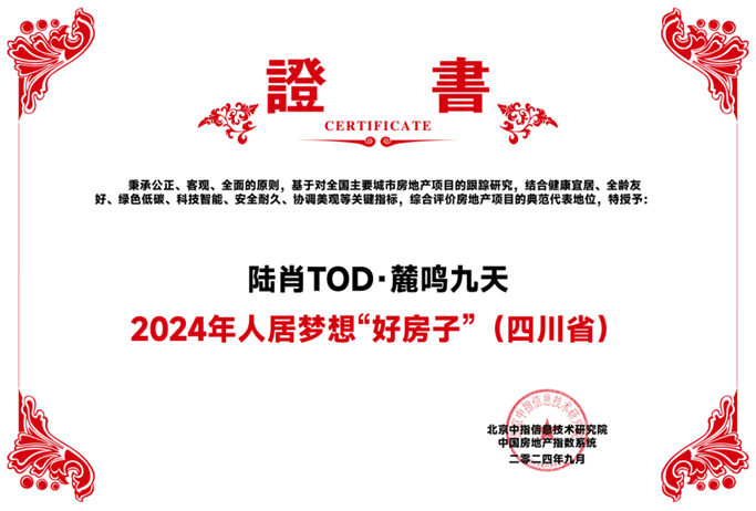 释放城市升级新动力 以TOD模式赋能产品迭新