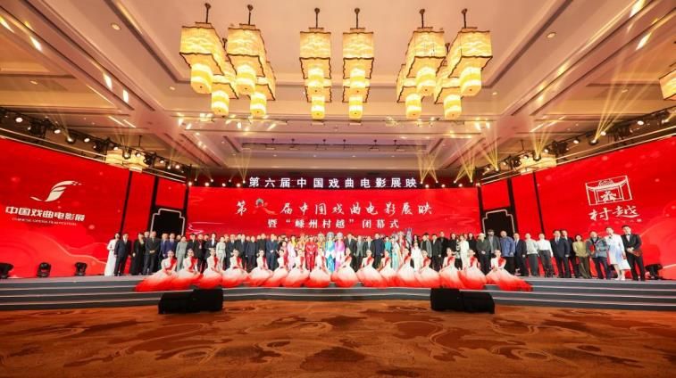 璀璨绍兴,戏影盛宴 第六届中国戏曲电影展映活动收官 璀璨绍兴,戏影盛宴 第六届中国戏曲电影展映活动收官