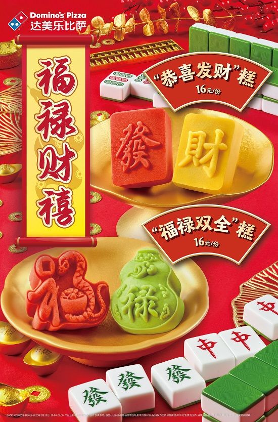 福禄财禧!达美乐招财进宝“鲍”富福“鳗”比萨&英式惠灵顿菲力牛排比萨上新贺新春,线上任意消费后即可参与赢金钞! 3.jpg