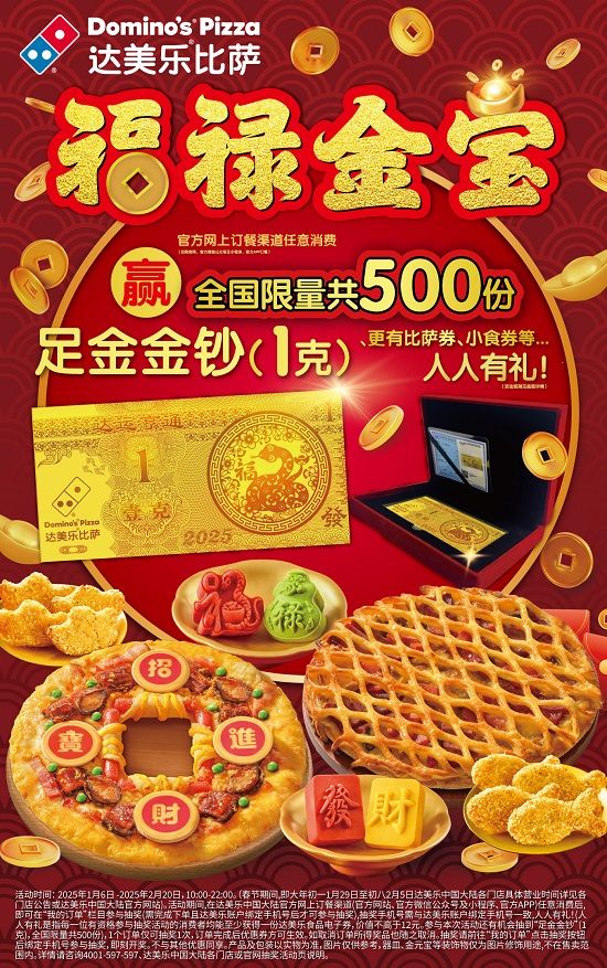 福禄财禧!达美乐招财进宝“鲍”富福“鳗”比萨&英式惠灵顿菲力牛排比萨上新贺新春,线上任意消费后即可参与赢金钞! 4.jpg