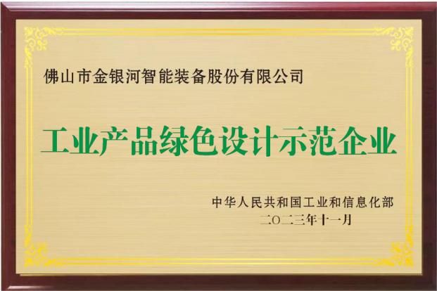 金银河奋进30载：以技术创新驱动行业升级，迈向高质量发展新征程
