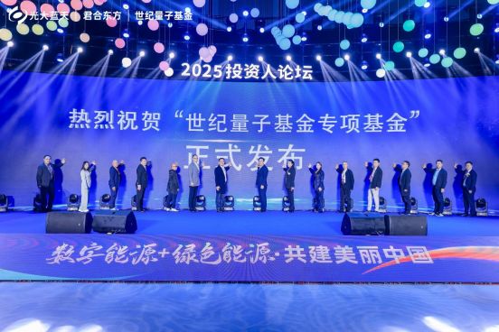 2025投资人论坛峰会在深圳隆重举行