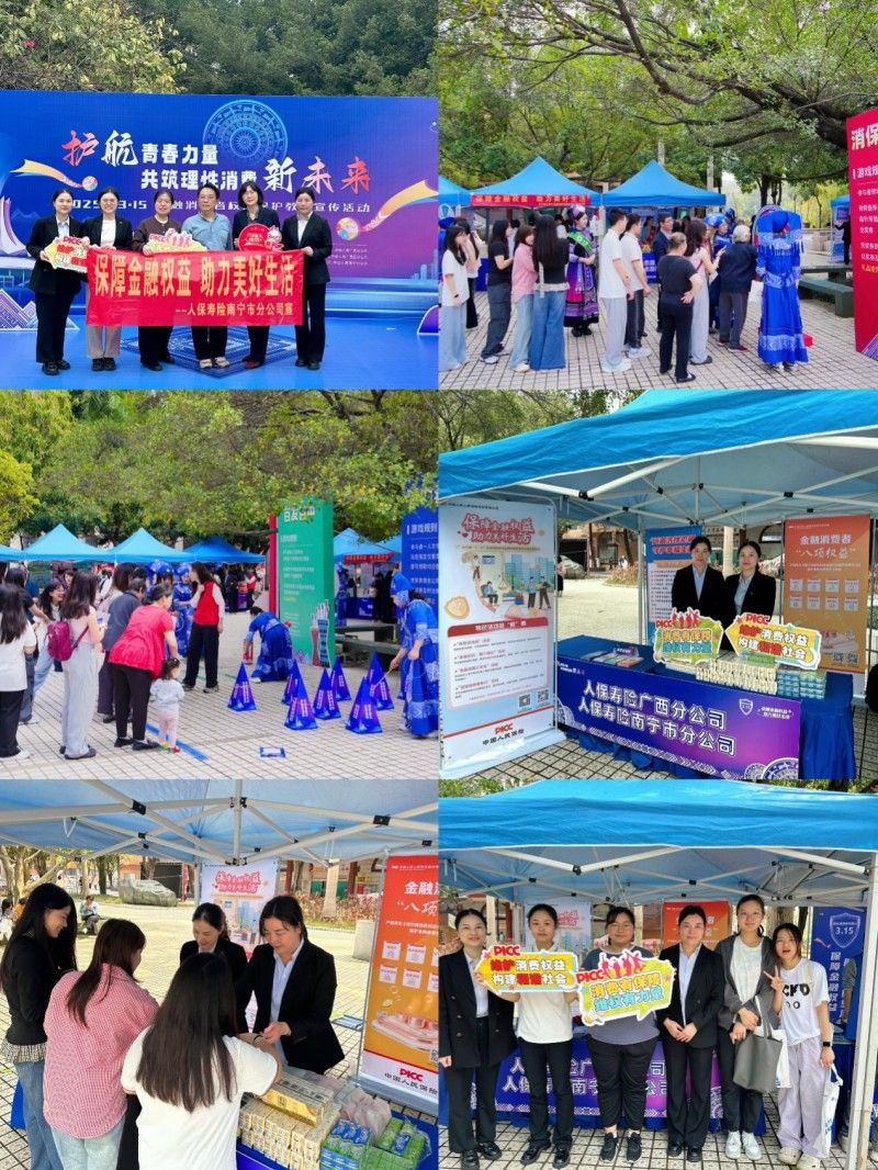中国人保寿险南宁市分公司开展“3.15”进高校,助力大学生提升金融素养活动