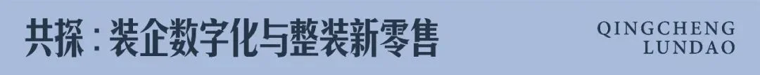 新质生产力・建筑装饰行业创新发展—2025青城论道顺利召开
