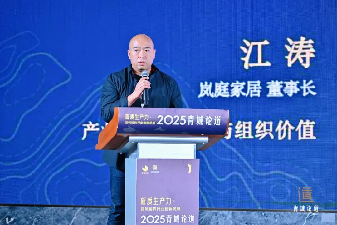 新质生产力・建筑装饰行业创新发展—2025青城论道顺利召开