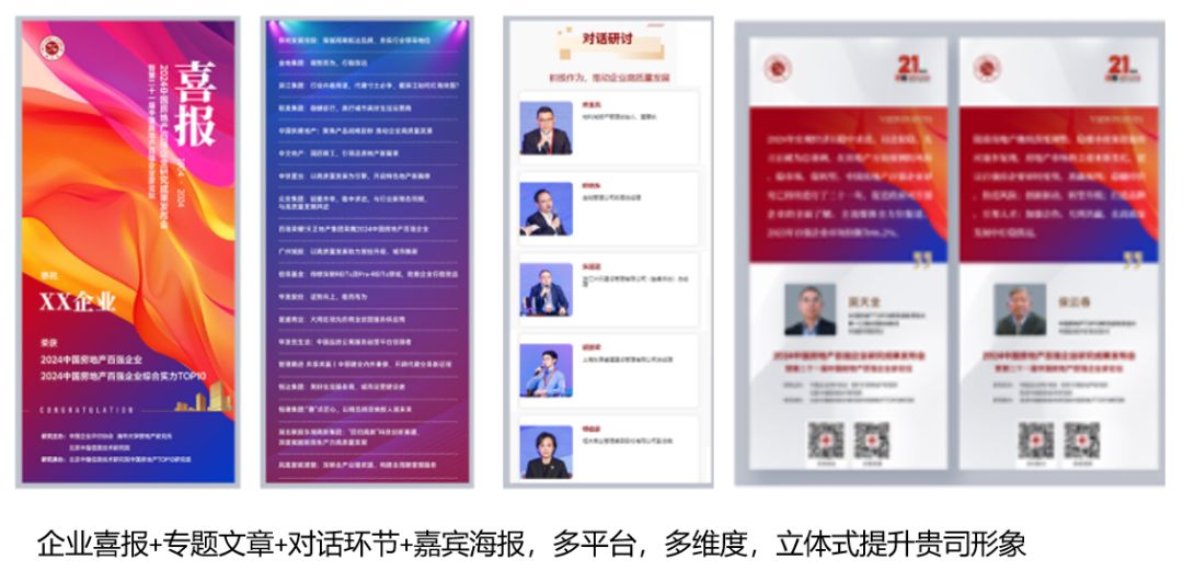 2025中国房地产百强企业研究精彩回顾