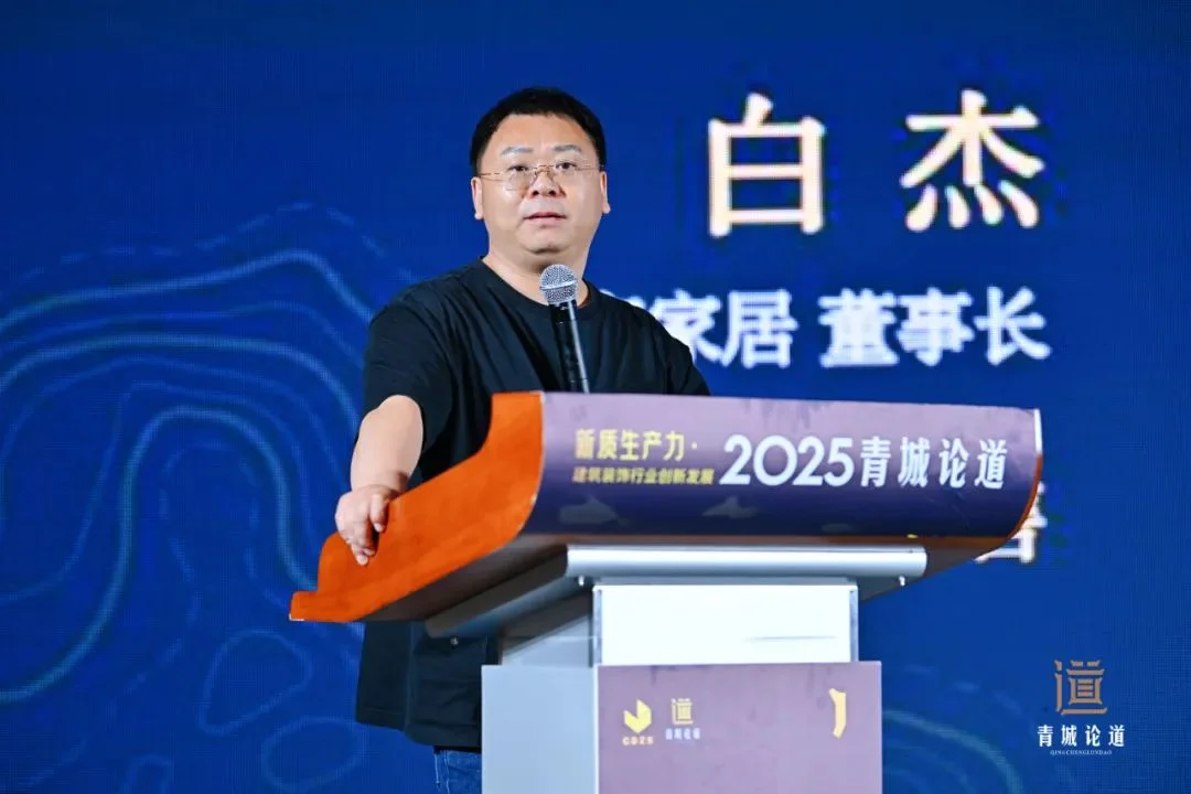 新质生产力・建筑装饰行业创新发展—2025青城论道顺利召开