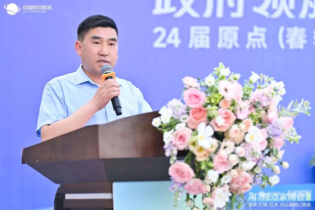 政府领航 展会让利|第24届原点家博会暨春季展销订货会开幕式圆满落幕