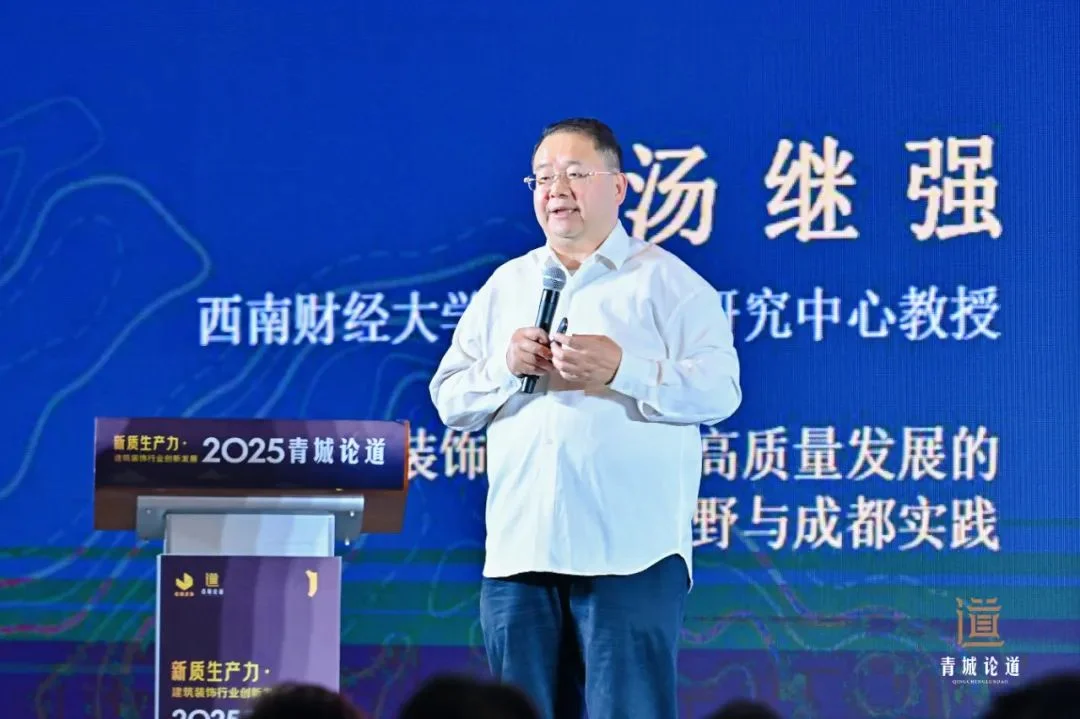 新质生产力・建筑装饰行业创新发展—2025青城论道顺利召开