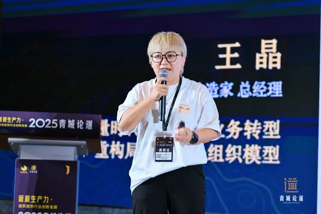新质生产力・建筑装饰行业创新发展—2025青城论道顺利召开