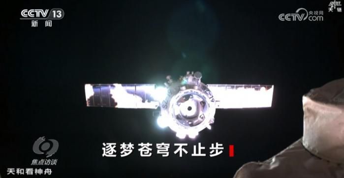 从“短期驻留”到“长期稳定运行” 回望中国空间站四年成长路