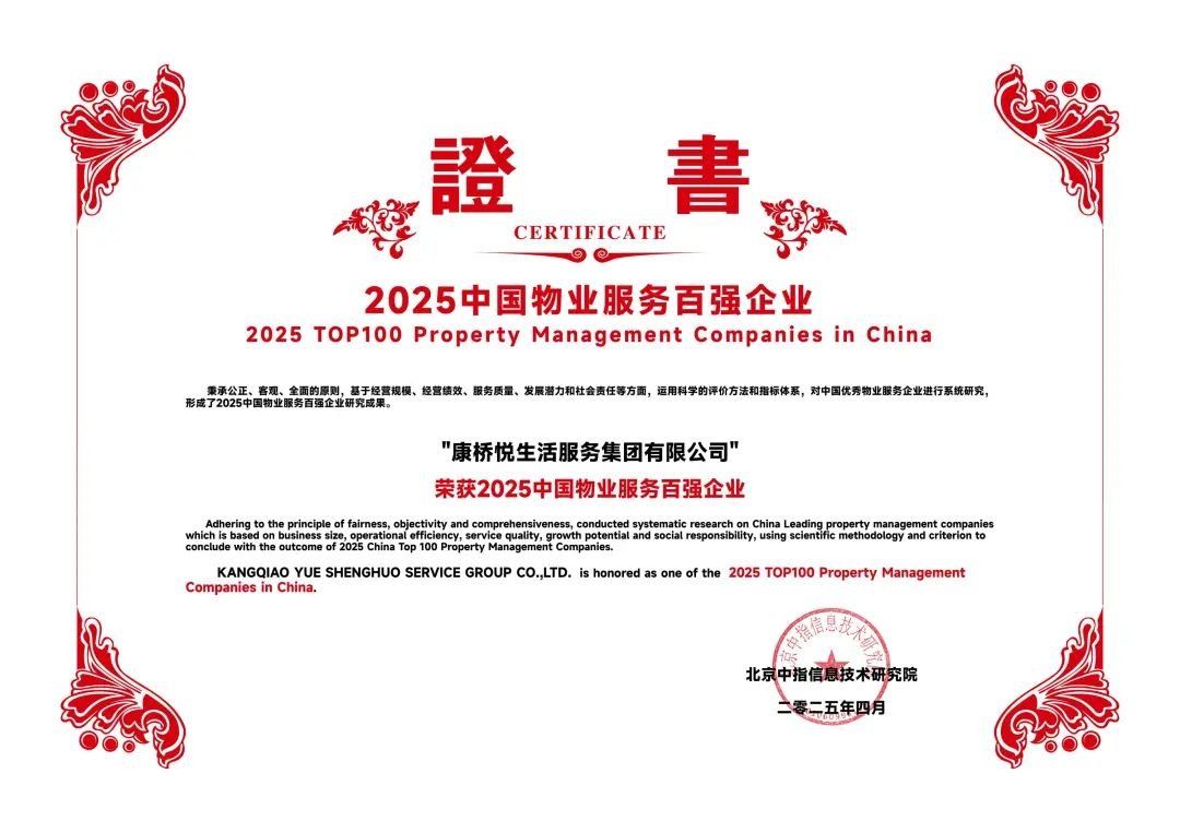 康桥悦生活：战略笃定 引领企业高质量发展