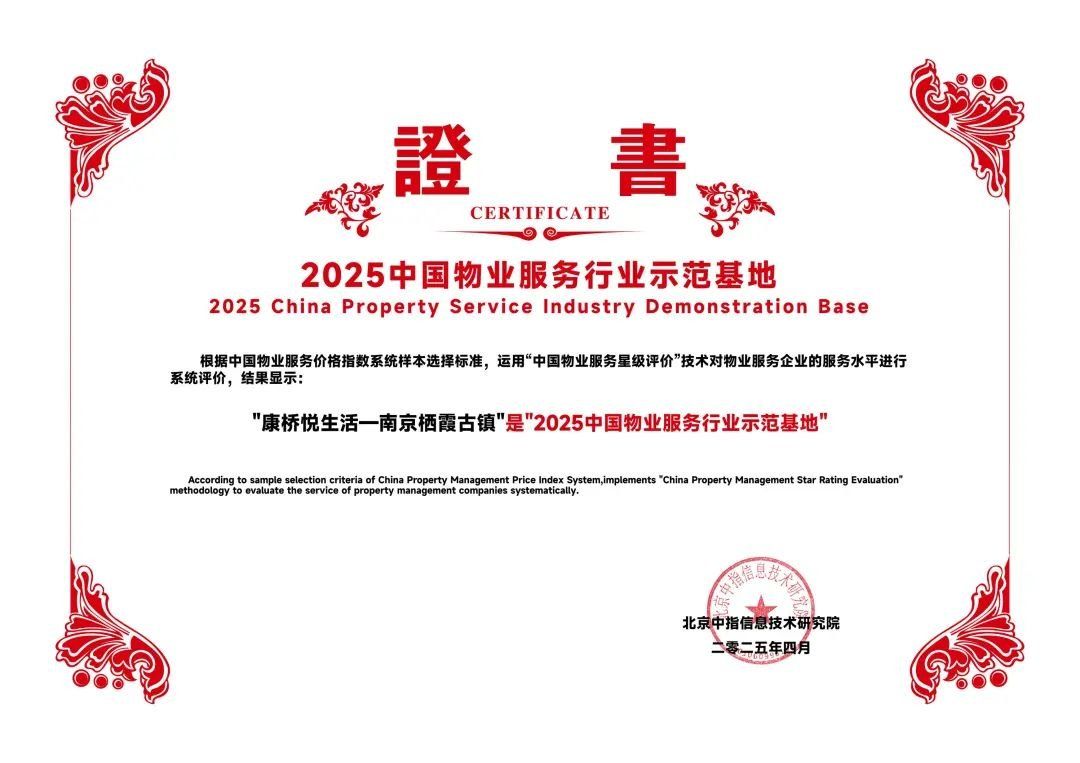 康桥悦生活：战略笃定 引领企业高质量发展