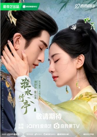 集结少年群像守护正义和平，《淮水竹亭》定档4月28日
