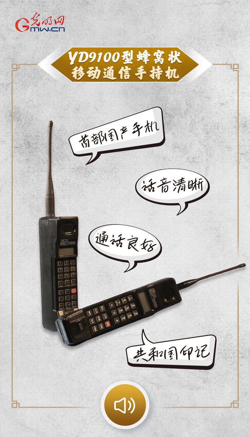 “文物会说话”有声海报|从红色电波到连接世界,听这些文物讲述电信往事 “文物会说话”有声海报|从红色电波到连接世界,听这些文物讲述电信往事