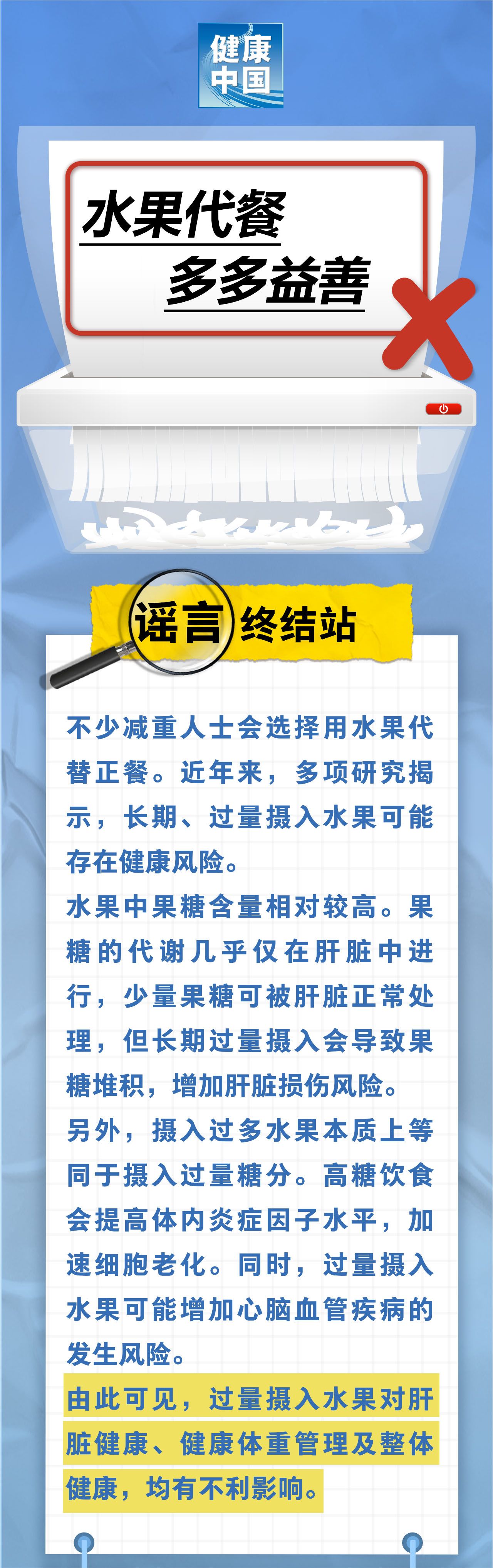 水果代餐，多多益善……是真是假？